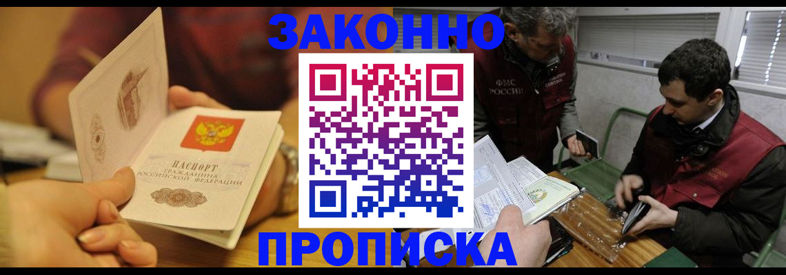 прописка законно в Сергаче